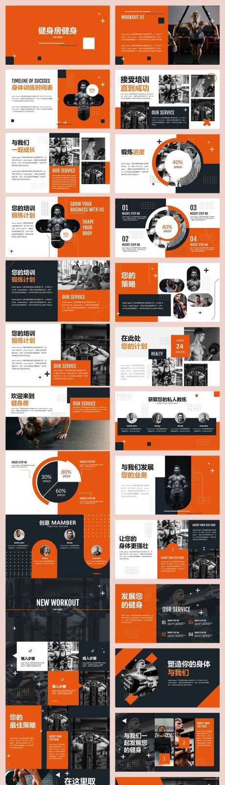 橙色运动体育健身通用ppt-采灵感-https://www.cailinggan.com/