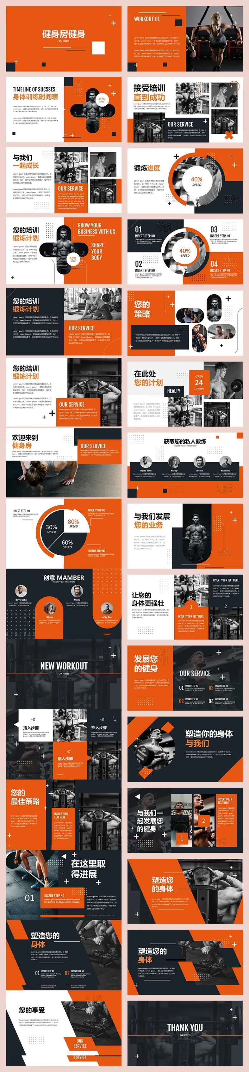 橙色运动体育健身通用ppt-采灵感-cailinggan.com