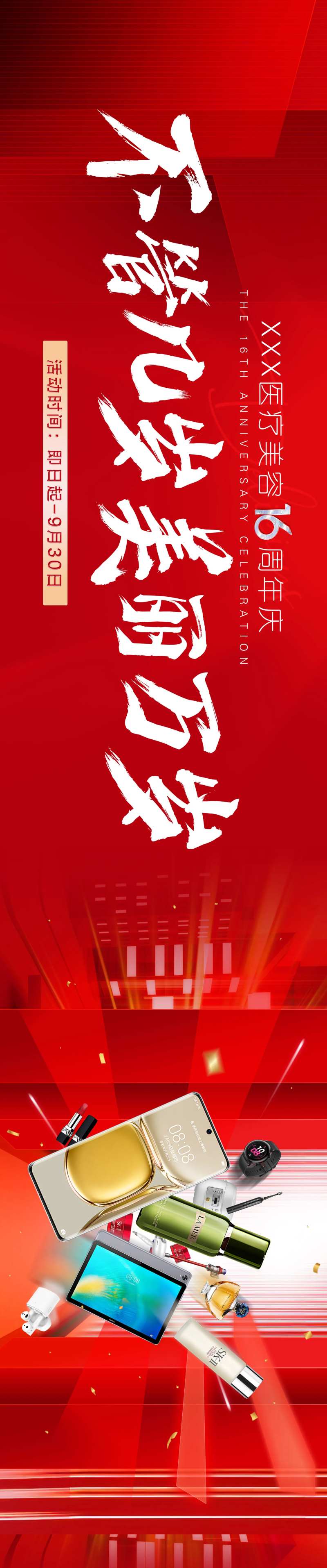 医美户外活动LED -采灵感-cailinggan.com
