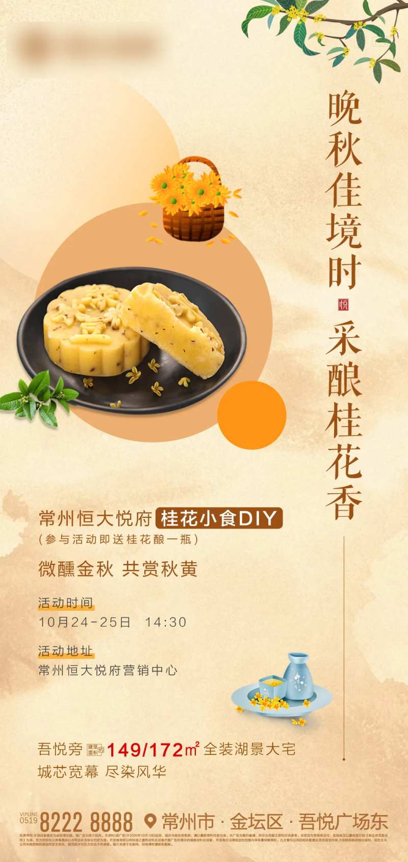 桂花糕活动飞机稿-采灵感-cailinggan.com