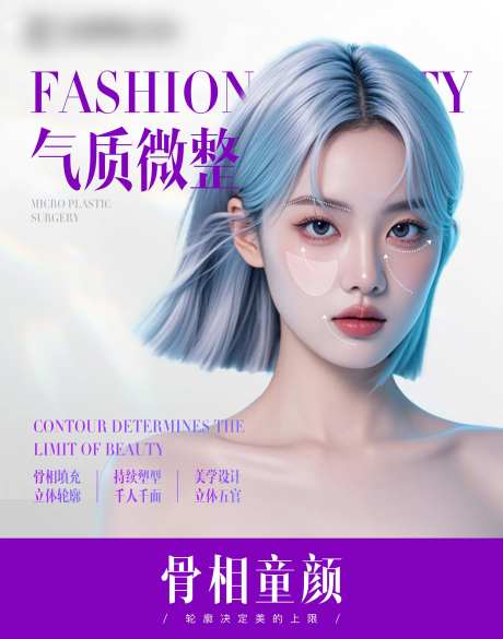 医美轮廓提升抗衰海报-采灵感-https://www.cailinggan.com/