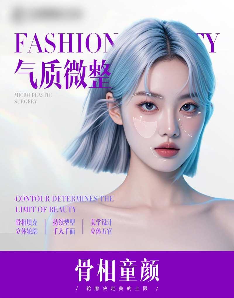 医美轮廓提升抗衰海报-采灵感-cailinggan.com