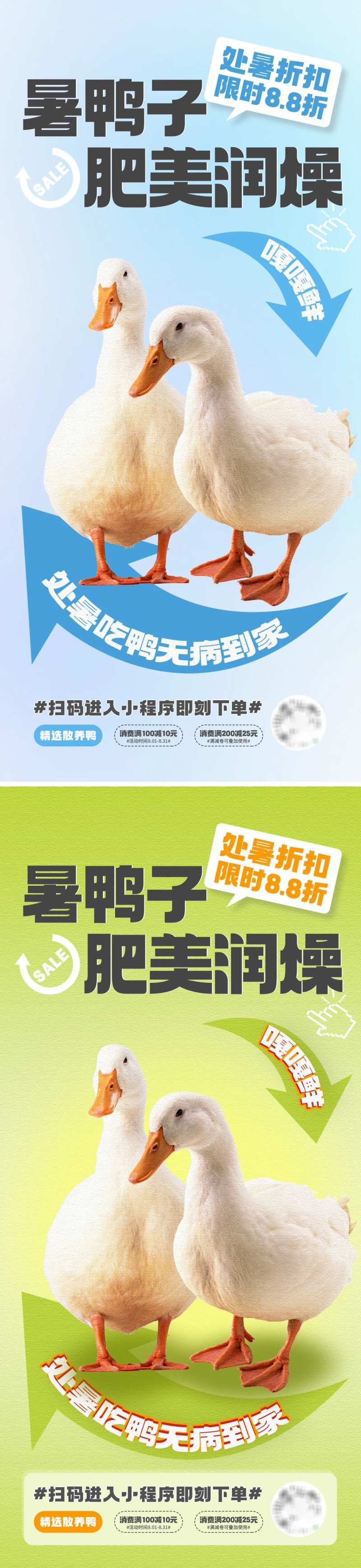 处暑节气吃鸭子营销海报-采灵感-cailinggan.com