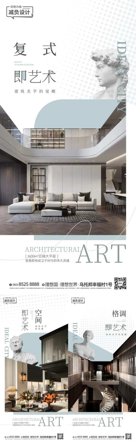 别墅大平层价值点海报-采灵感-https://www.cailinggan.com/