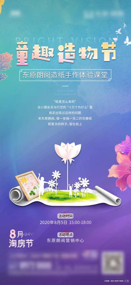 地产造物节造纸DIY海报-采灵感-https://www.cailinggan.com/