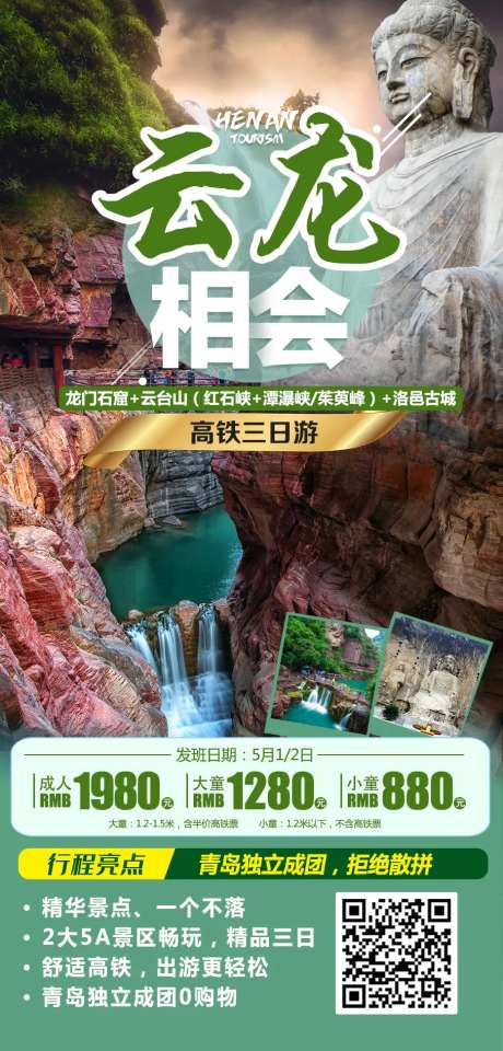 龙门石窟河南旅游海报-采灵感-https://www.cailinggan.com/