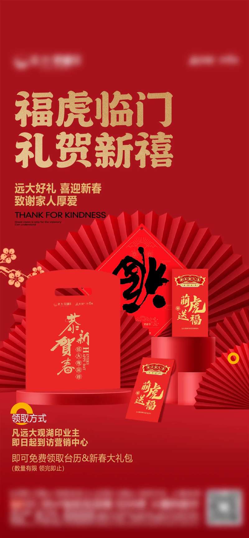 新春礼包海报-采灵感-cailinggan.com