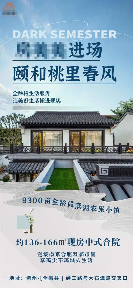 地产项目进场合作海报-采灵感-https://www.cailinggan.com/