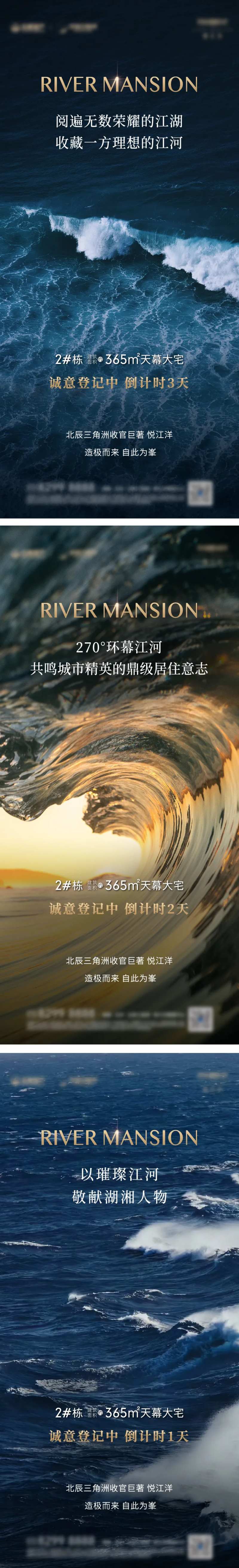 江河认筹倒计时系列-采灵感-cailinggan.com