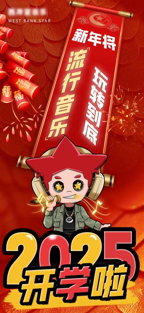 教培开学啦大字报海报-采灵感-https://www.cailinggan.com/