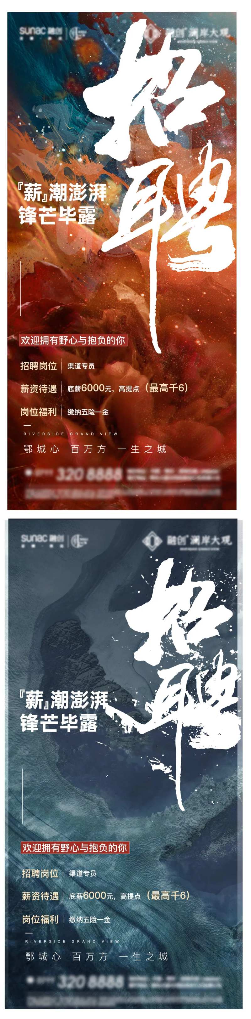 地产招聘质感海报-采灵感-cailinggan.com
