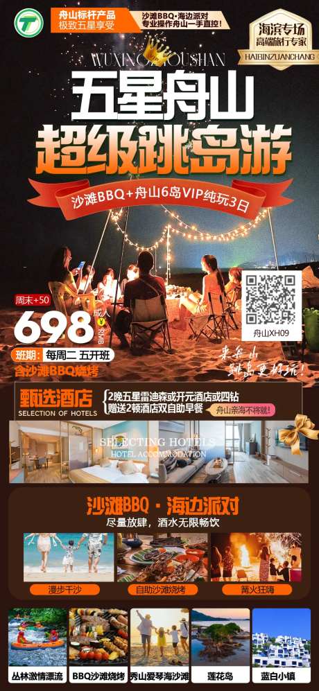 舟山旅游海报-采灵感-https://www.cailinggan.com/