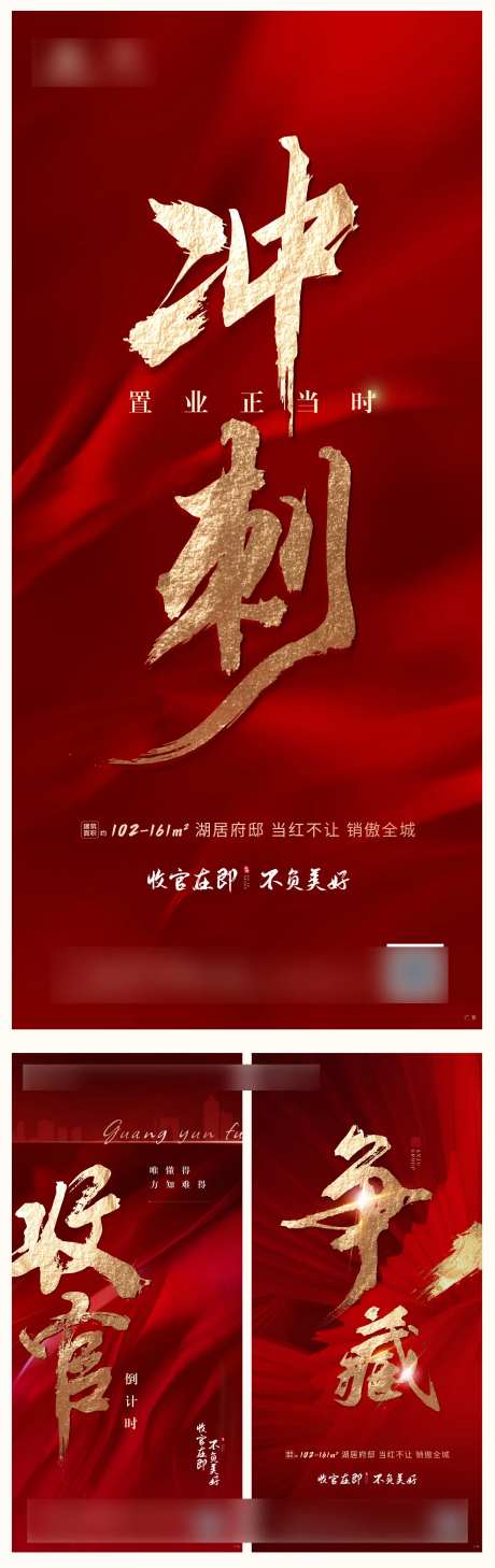 清盘热销地产海报-采灵感-https://www.cailinggan.com/