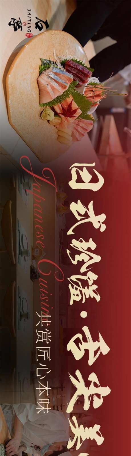 日料商户通五连图banner-采灵感-https://www.cailinggan.com/