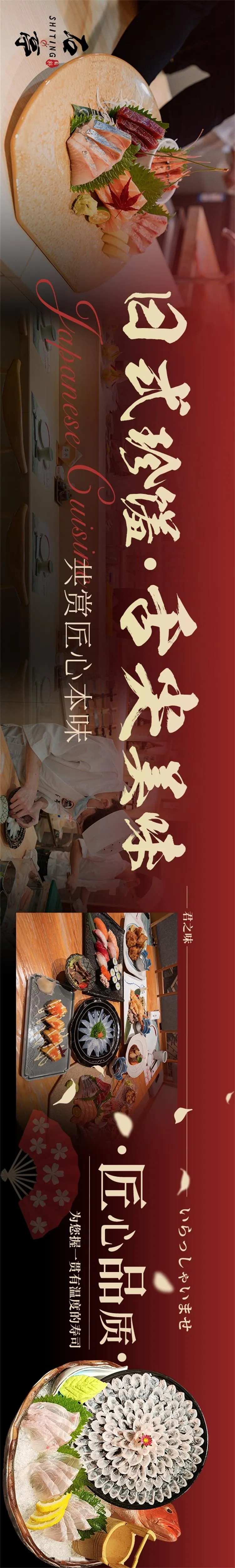 日料商户通五连图banner-采灵感-cailinggan.com
