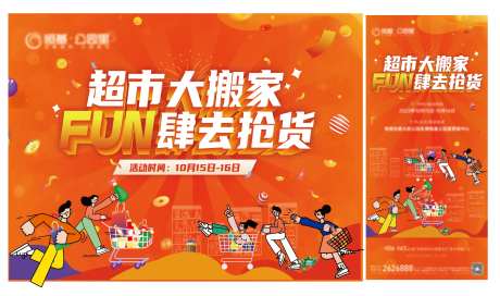 地产超市大搬家活动物料-采灵感-https://www.cailinggan.com/