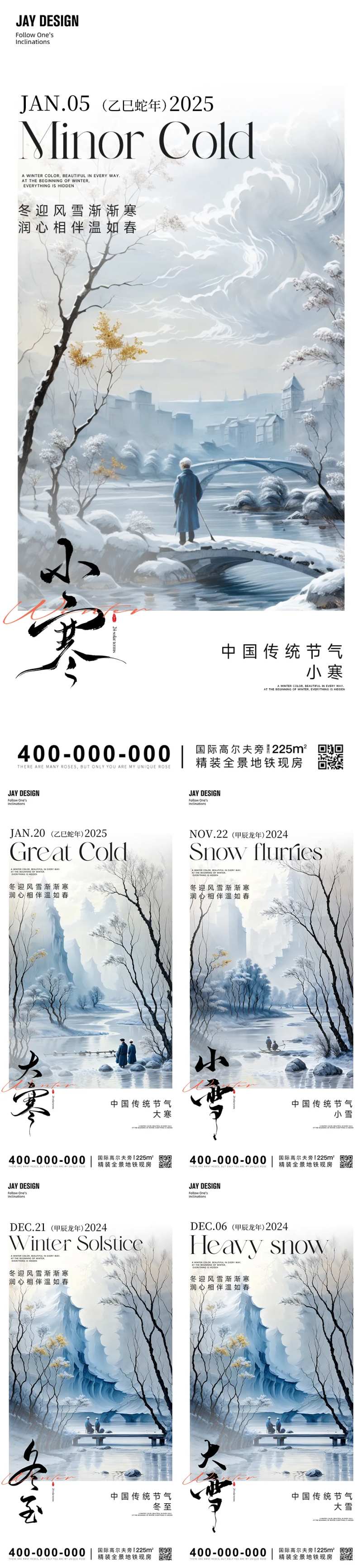 小寒大寒大雪小雪冬至节气系列海报-采灵感-cailinggan.com