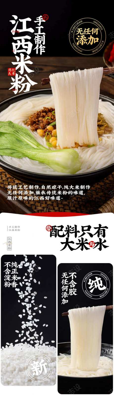 地方特色小吃江西米粉详情页-采灵感-https://www.cailinggan.com/