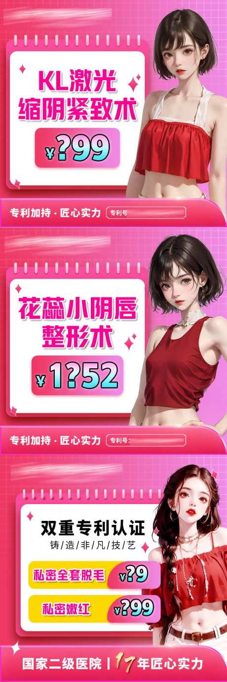 医美私密项目主图-采灵感-https://www.cailinggan.com/