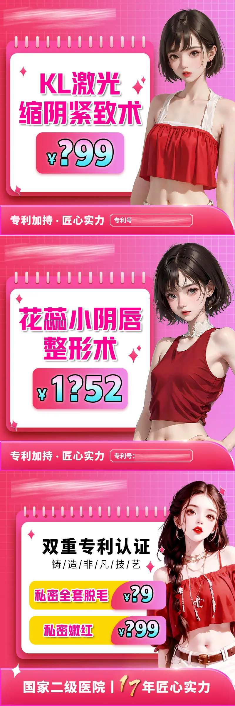 医美私密项目主图-采灵感-cailinggan.com
