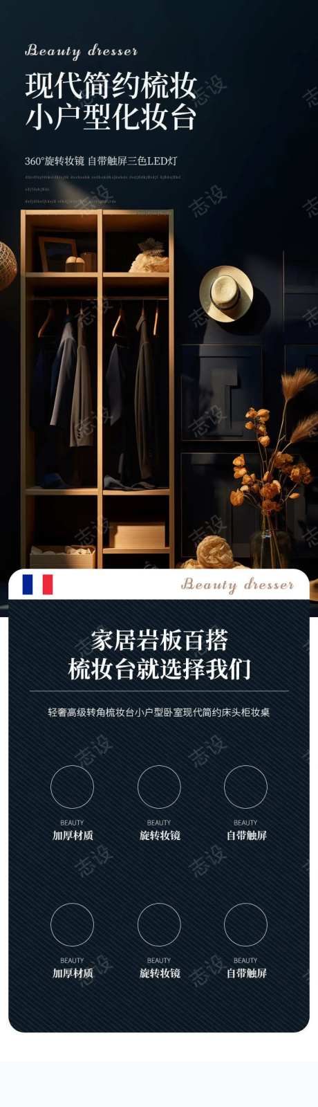 简约大气家具梳妆台衣柜详情页-采灵感-https://www.cailinggan.com/