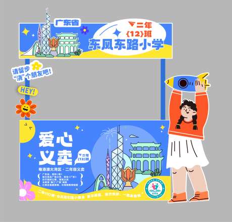 趣味学校义卖活动摊位市集-采灵感-https://www.cailinggan.com/