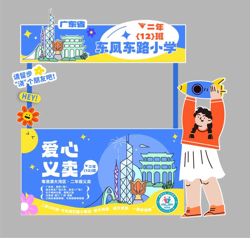 趣味学校义卖活动摊位市集-采灵感-cailinggan.com