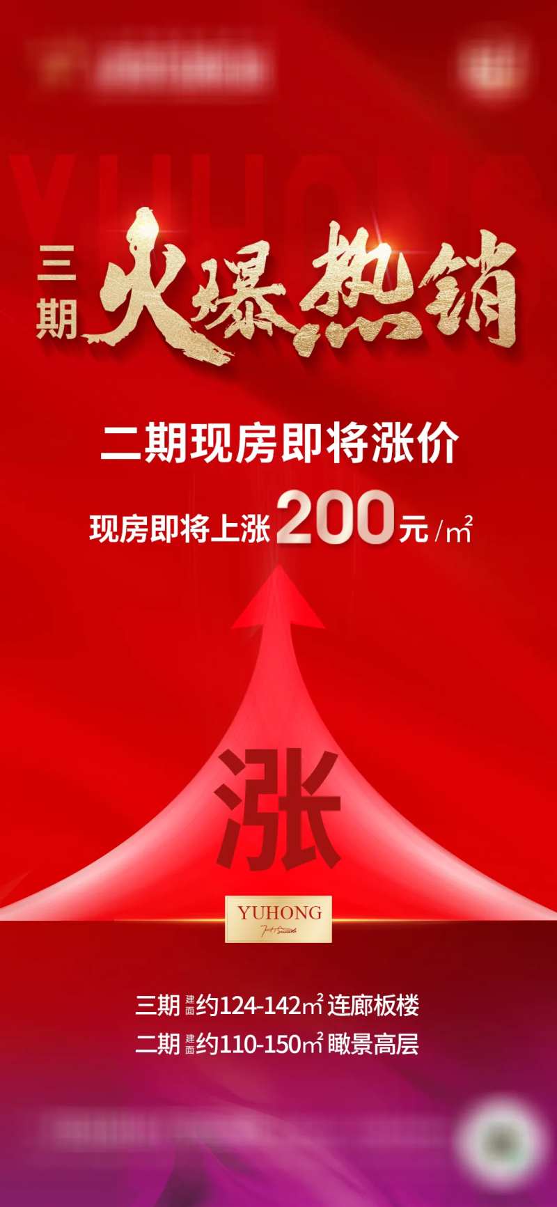 地产热销涨价海报-采灵感-cailinggan.com