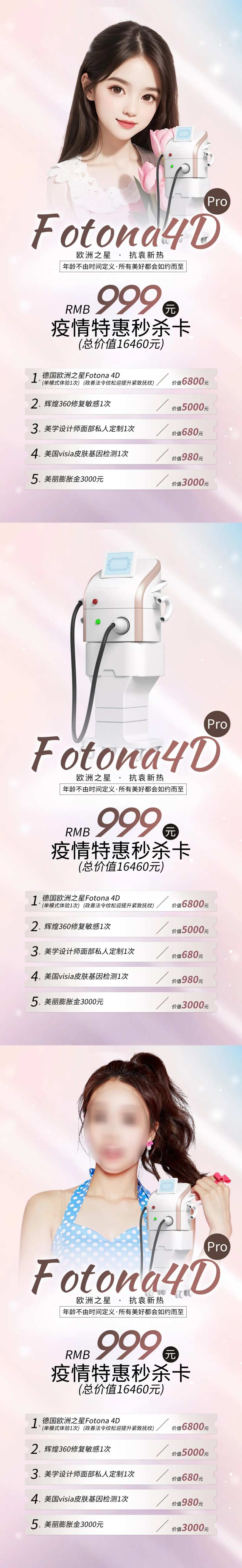 医美欧洲之星疫情特惠卡海报-采灵感-cailinggan.com