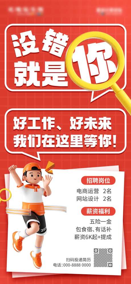 地产招聘虚位以待海报-采灵感-https://www.cailinggan.com/