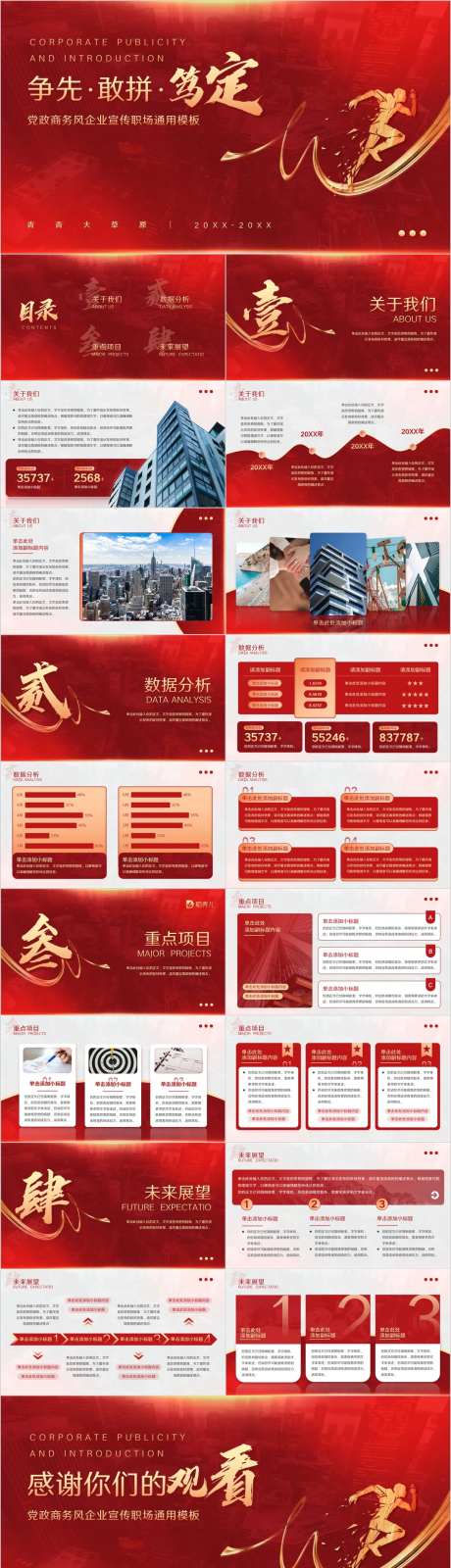 红色党政商务风企业宣传职场通用PPT-采灵感-https://www.cailinggan.com/
