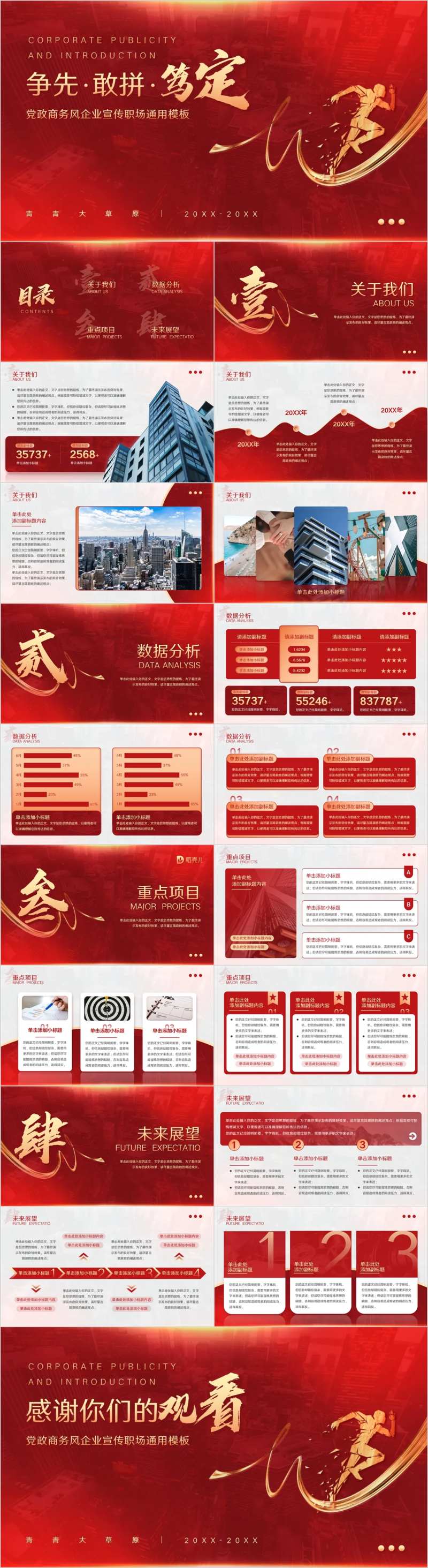红色党政商务风企业宣传职场通用PPT-采灵感-cailinggan.com