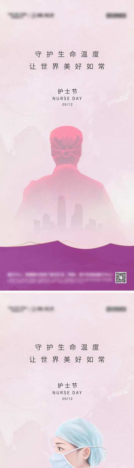 512国际护士节海报                                                                                                                                                                                              -采灵感-https://www.cailinggan.com/