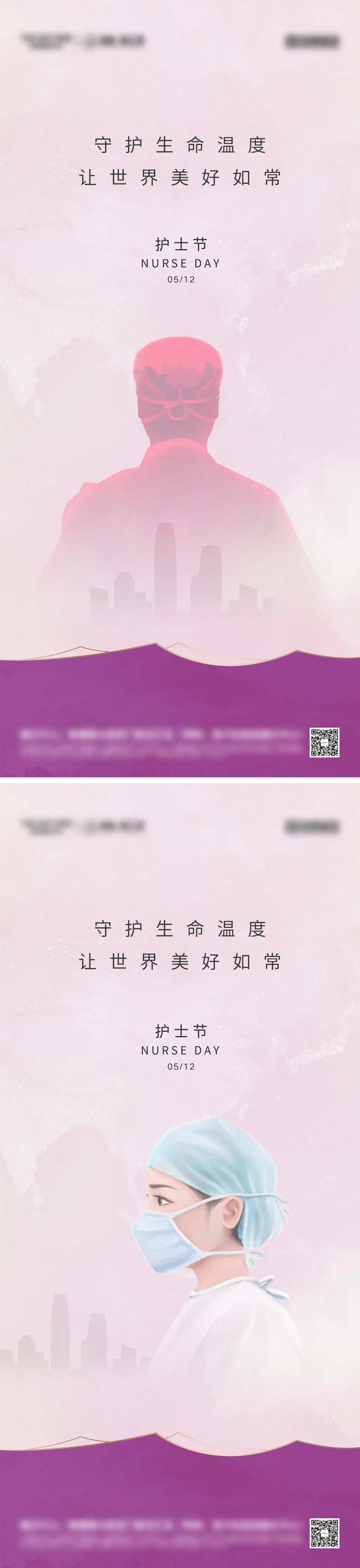 512国际护士节海报                                                                                                                                                                                              -采灵感-cailinggan.com