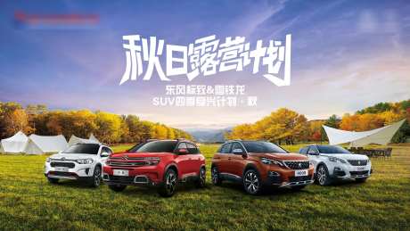 秋日露营计划活动背景板-采灵感-https://www.cailinggan.com/