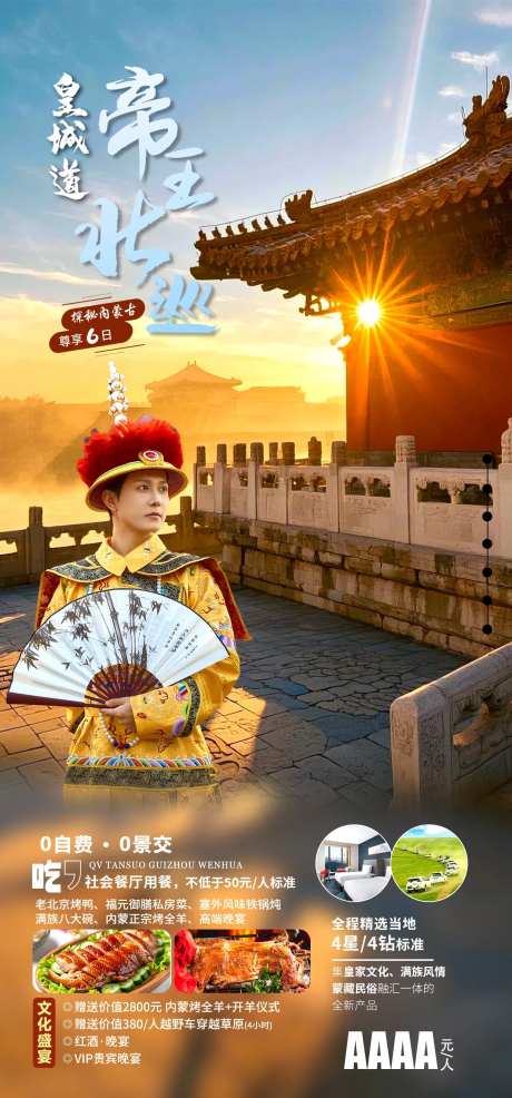 北京旅游海报-采灵感-cailinggan.com