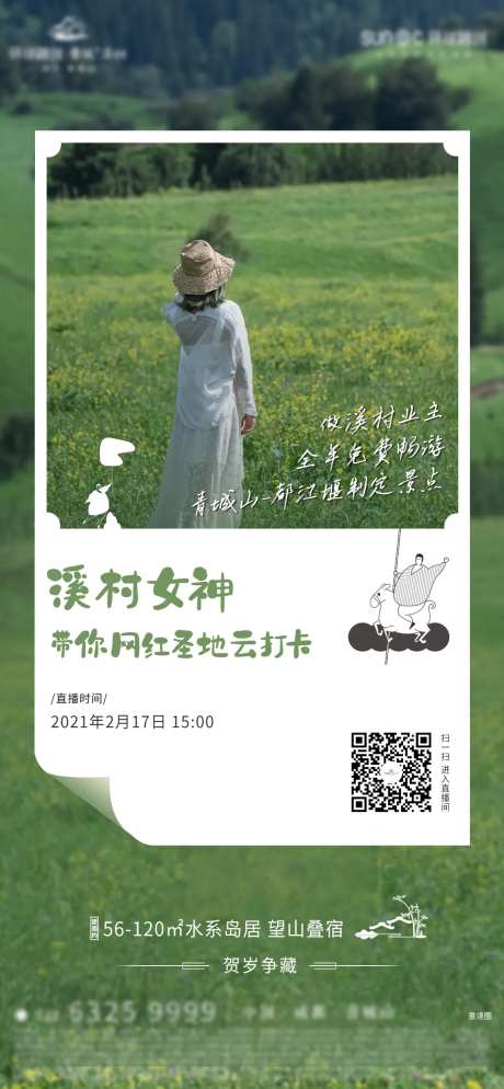 地产网红地直播打卡海报-采灵感-https://www.cailinggan.com/