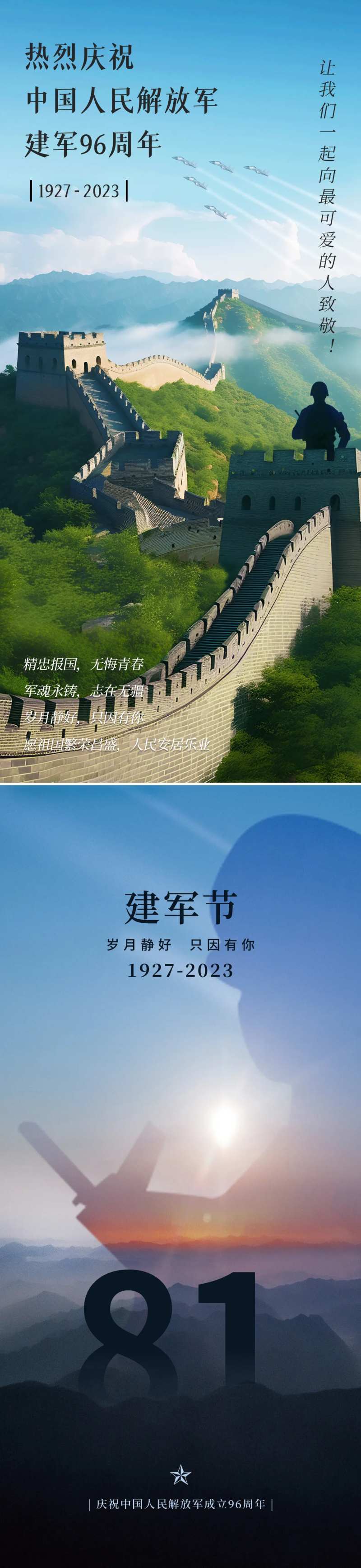 八一建军节创意节日海报-采灵感-cailinggan.com