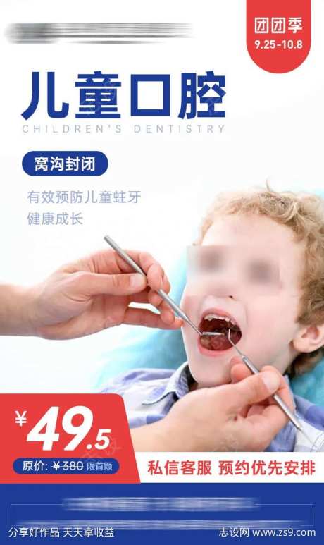 儿童口腔活动海报窝沟封闭-采灵感-https://www.cailinggan.com/