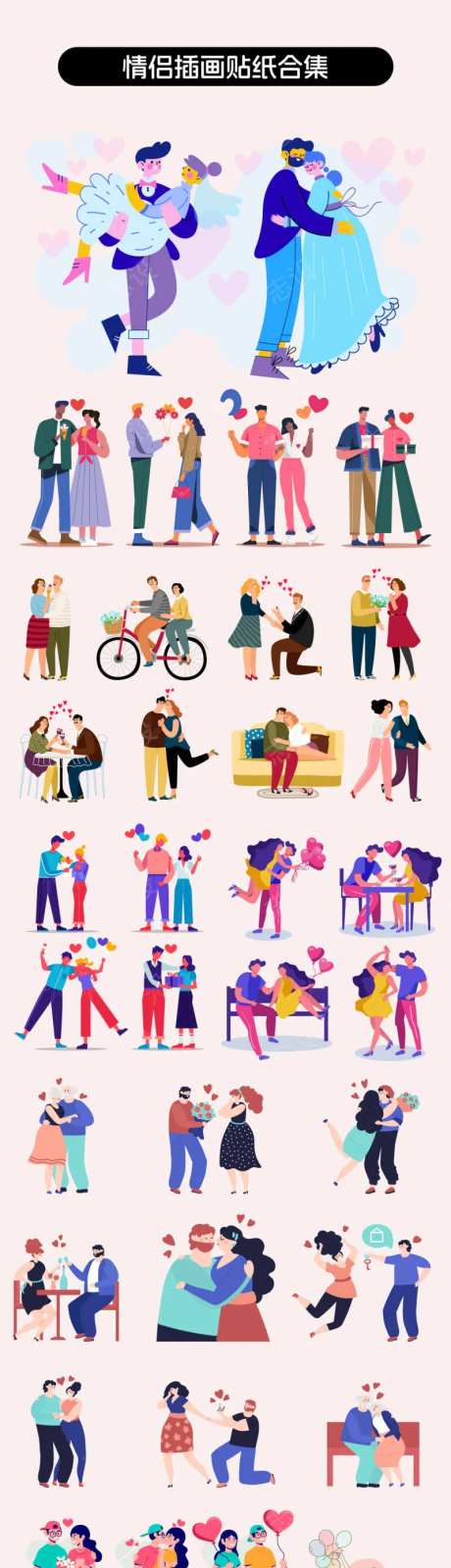 情侣情人节贴纸元素-采灵感-https://www.cailinggan.com/