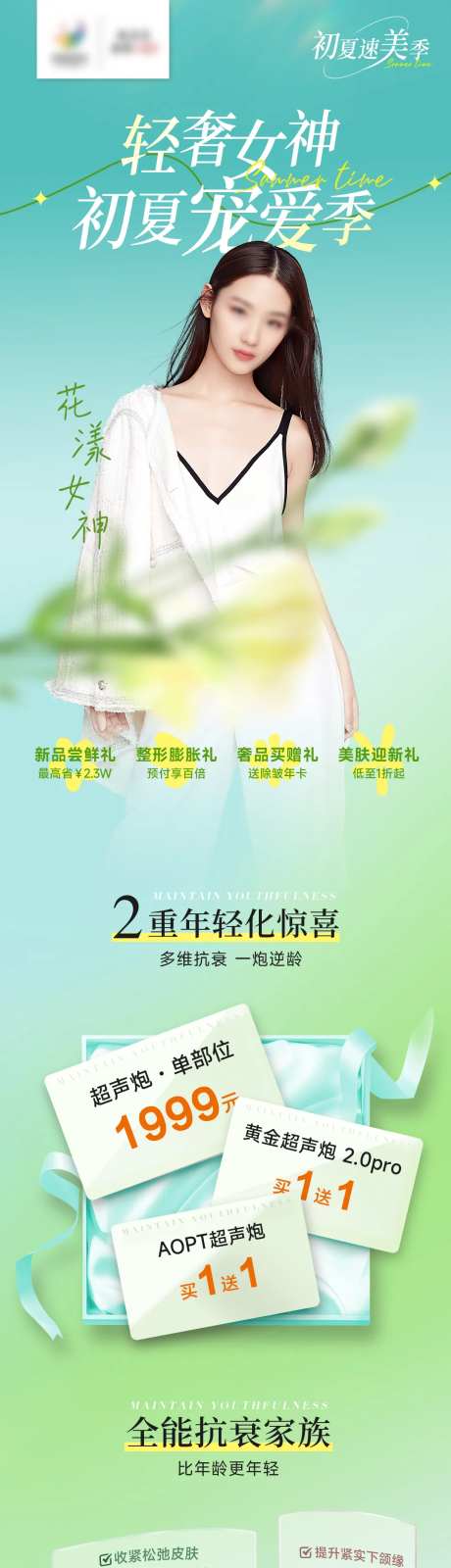 医美热超抗衰长图-采灵感-https://www.cailinggan.com/