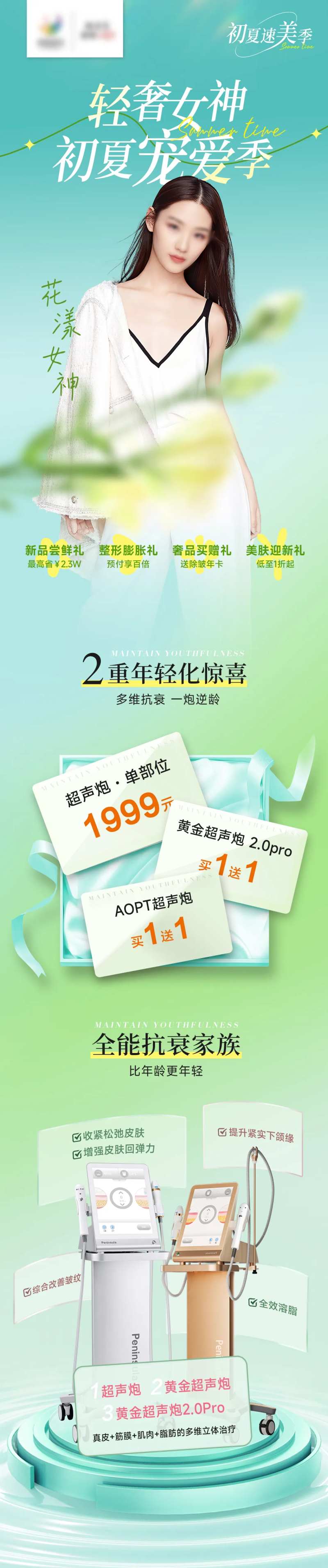 医美热超抗衰长图-采灵感-cailinggan.com