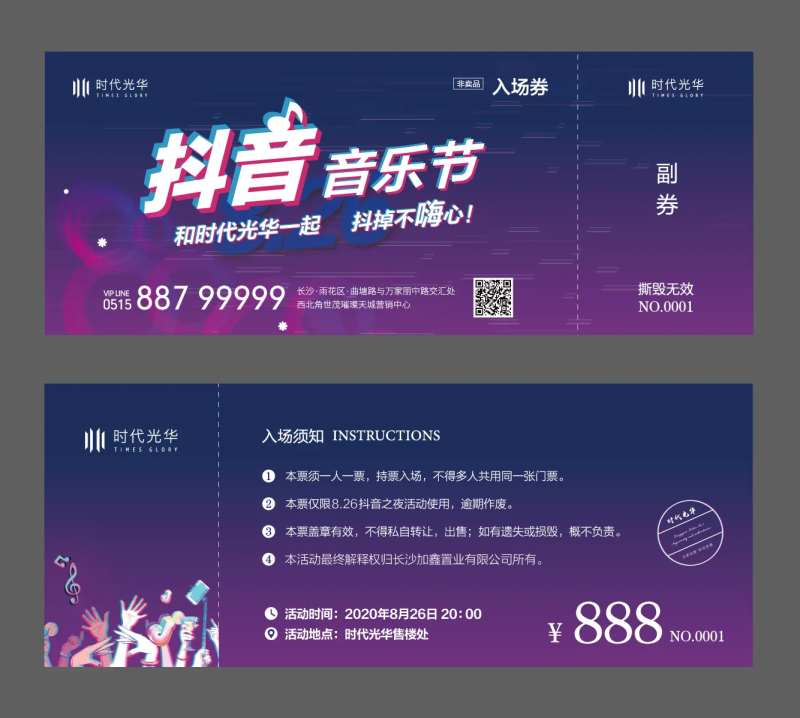 抖音活动门票-采灵感-cailinggan.com