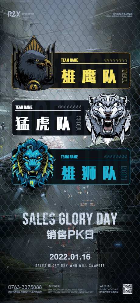 战队pk海报-采灵感-https://www.cailinggan.com/