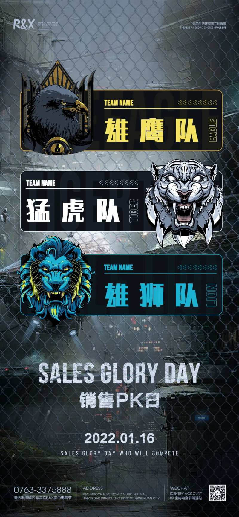 战队pk海报-采灵感-cailinggan.com
