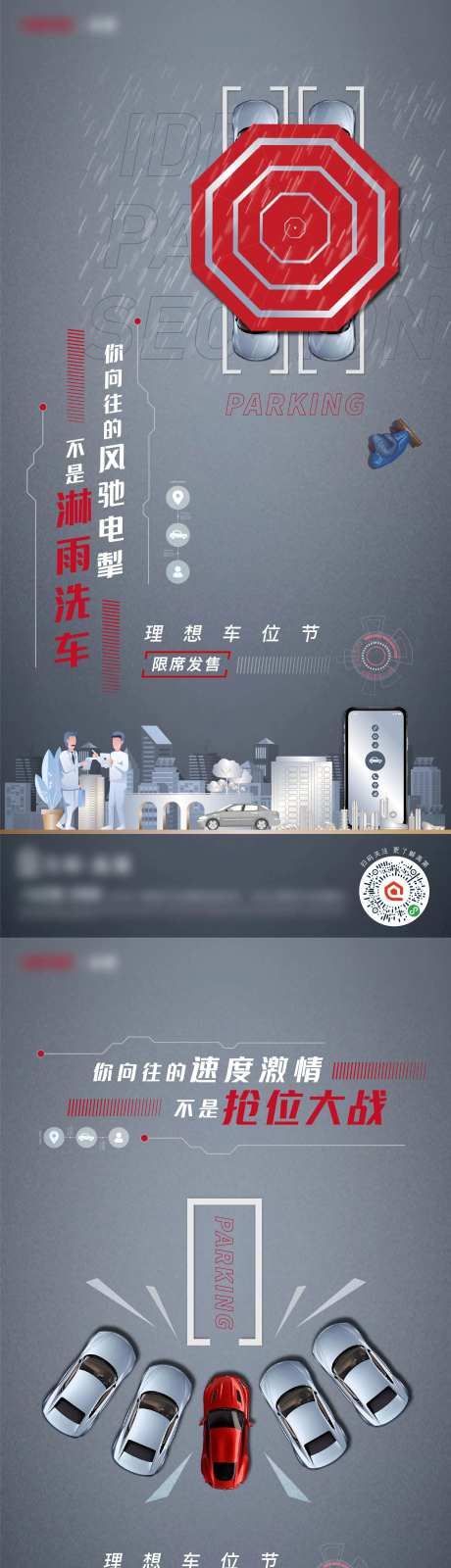 地产车位痛点刷屏系列广告-采灵感-https://www.cailinggan.com/
