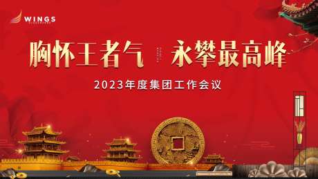 集团会议展板-采灵感-https://www.cailinggan.com/