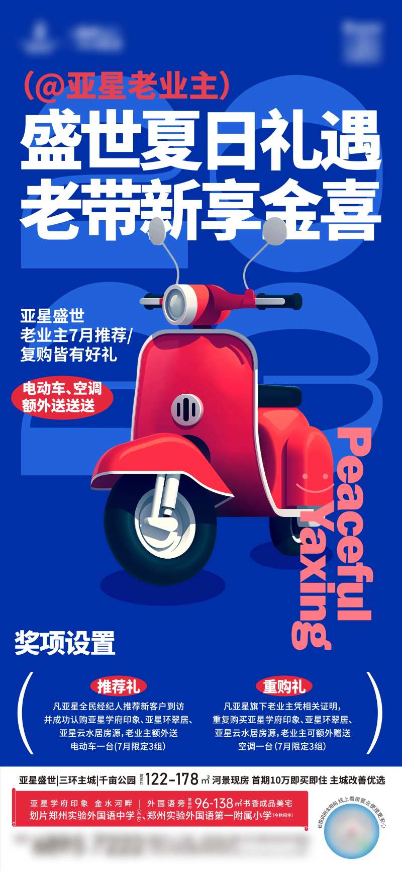 电动车海报-采灵感-cailinggan.com