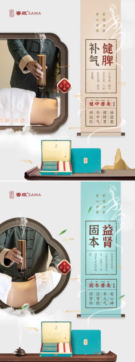 香灸中医海报-采灵感-https://www.cailinggan.com/
