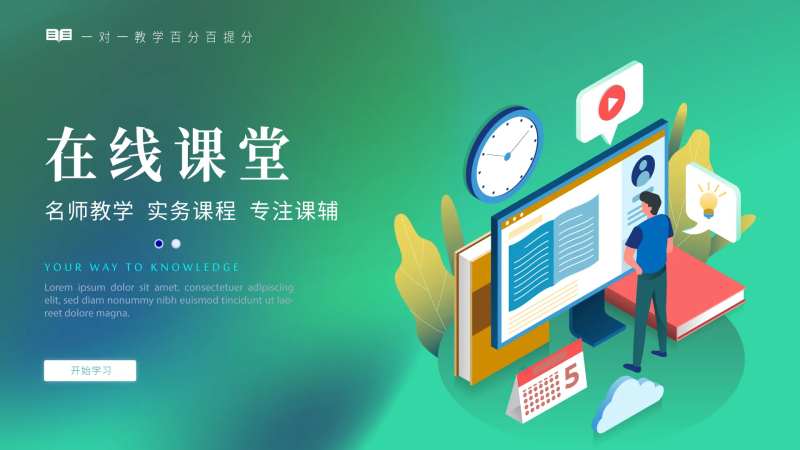 在线辅导课堂海报-采灵感-cailinggan.com